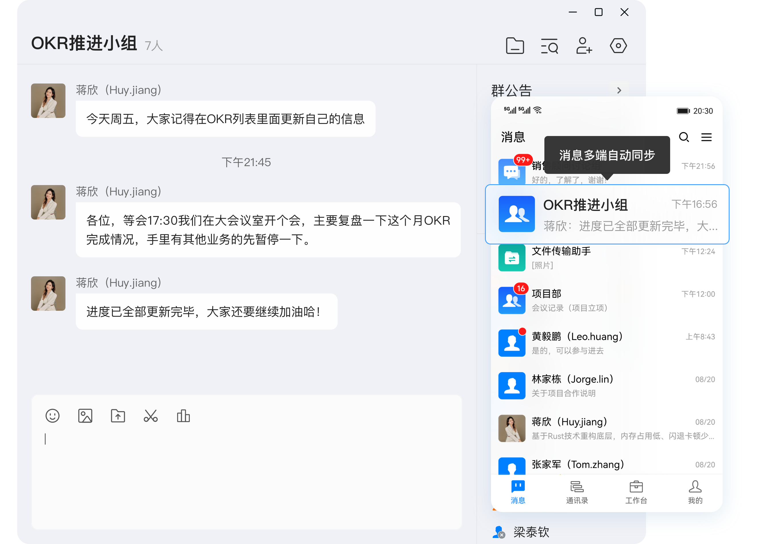 消息漫游