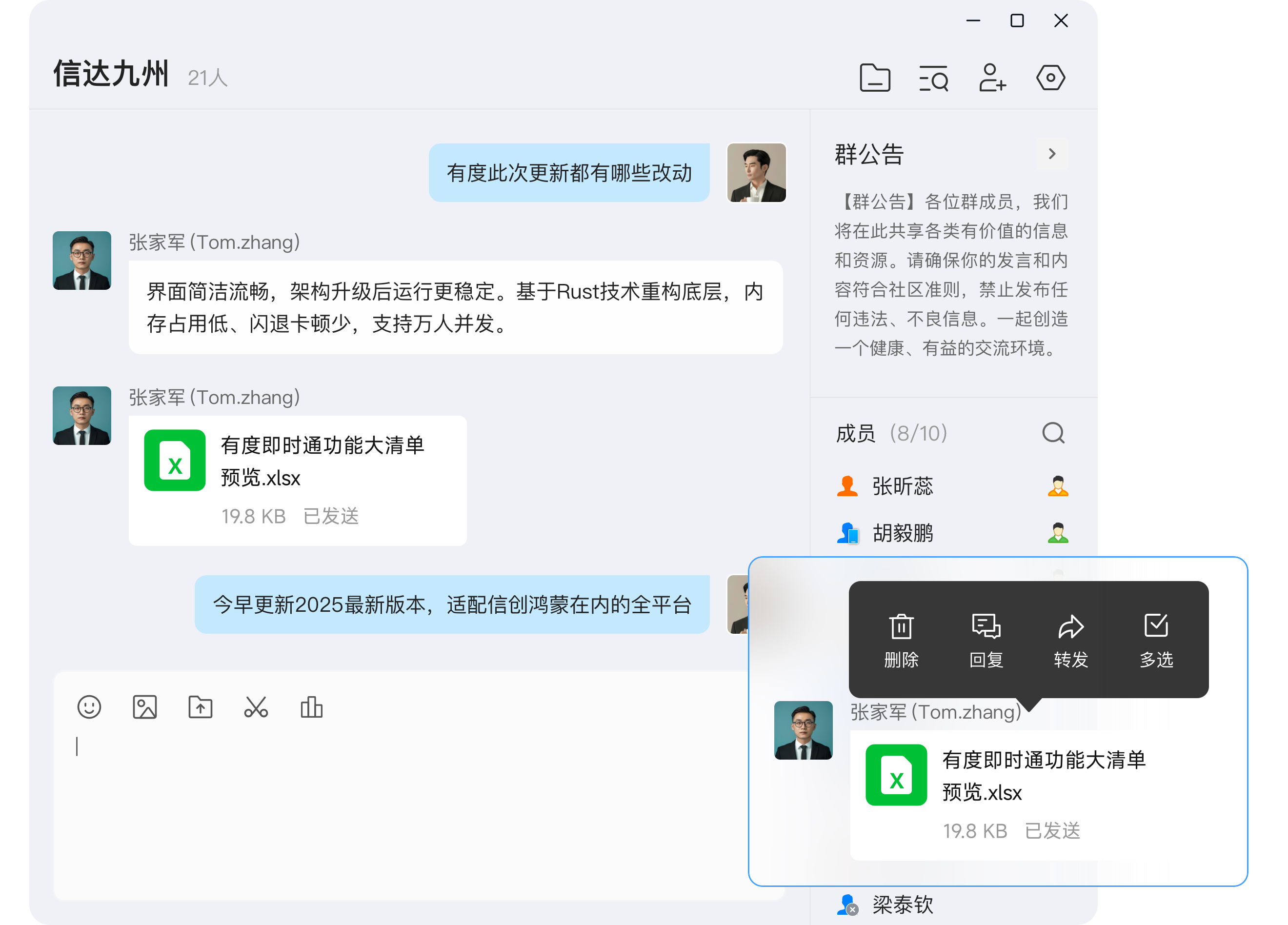 群组聊天