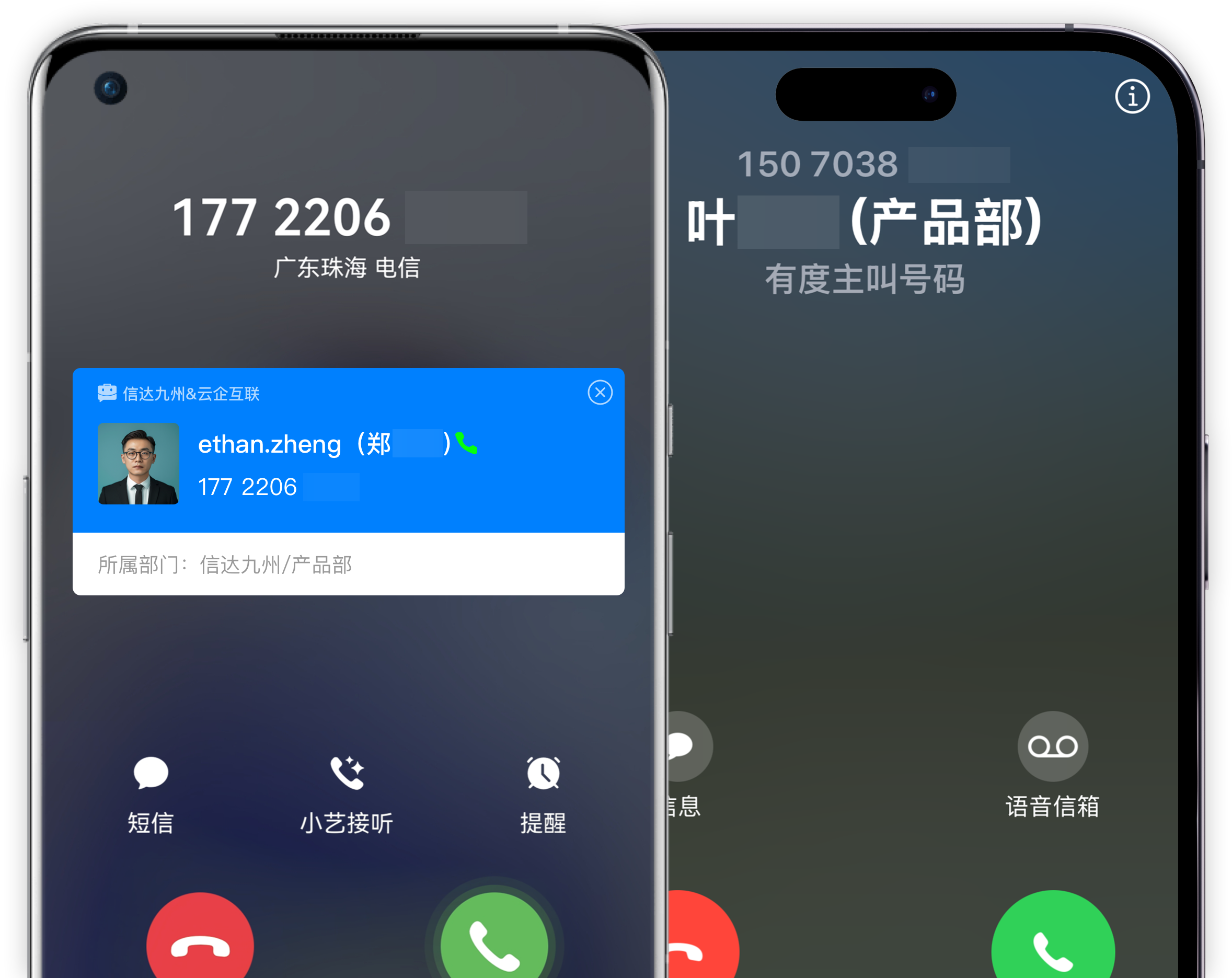 来电识别