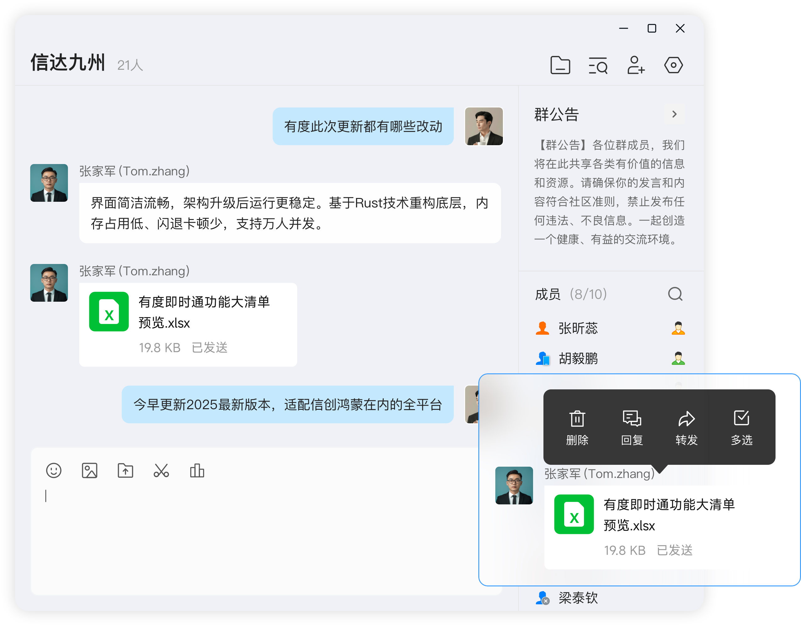 群组聊天