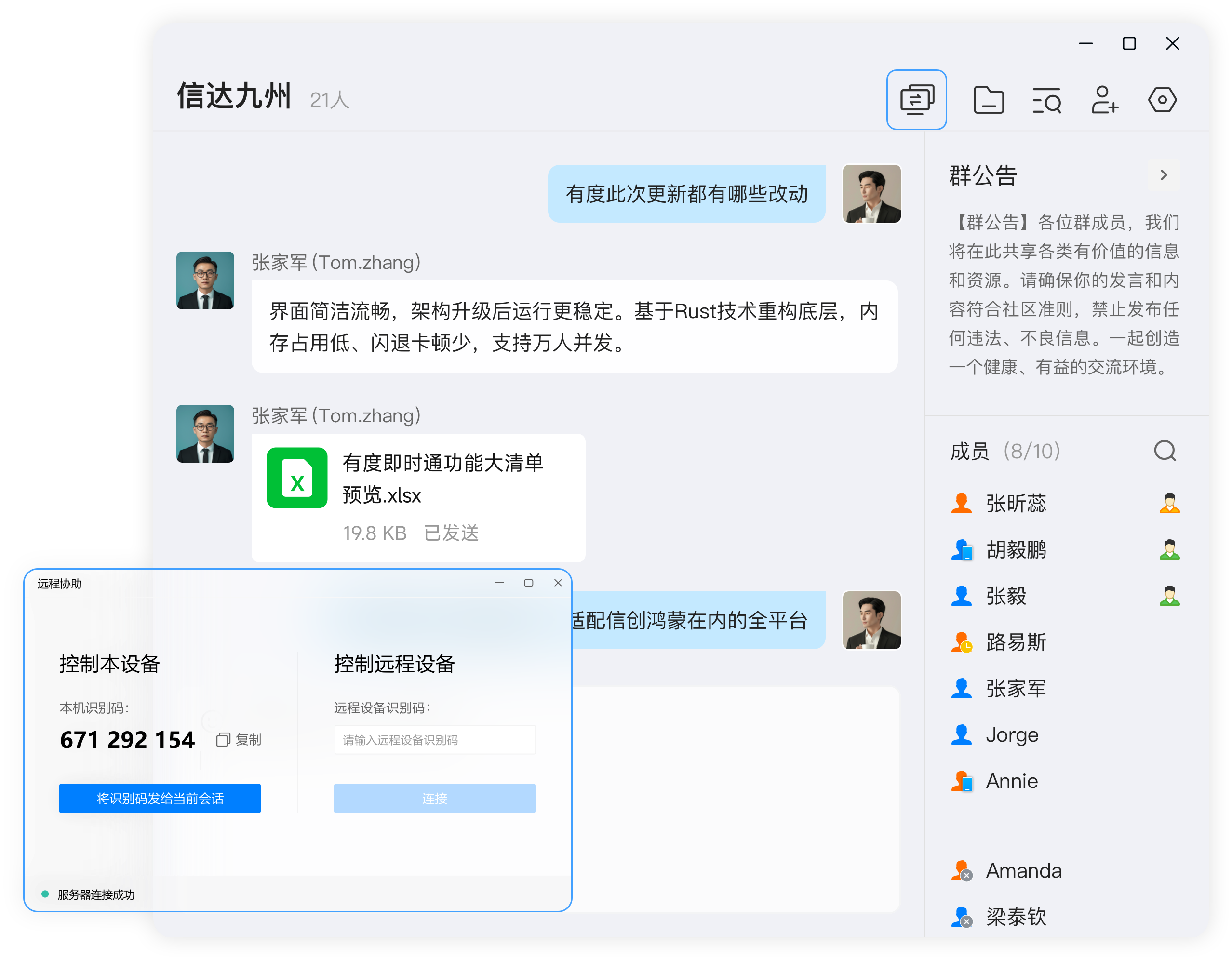远程协助