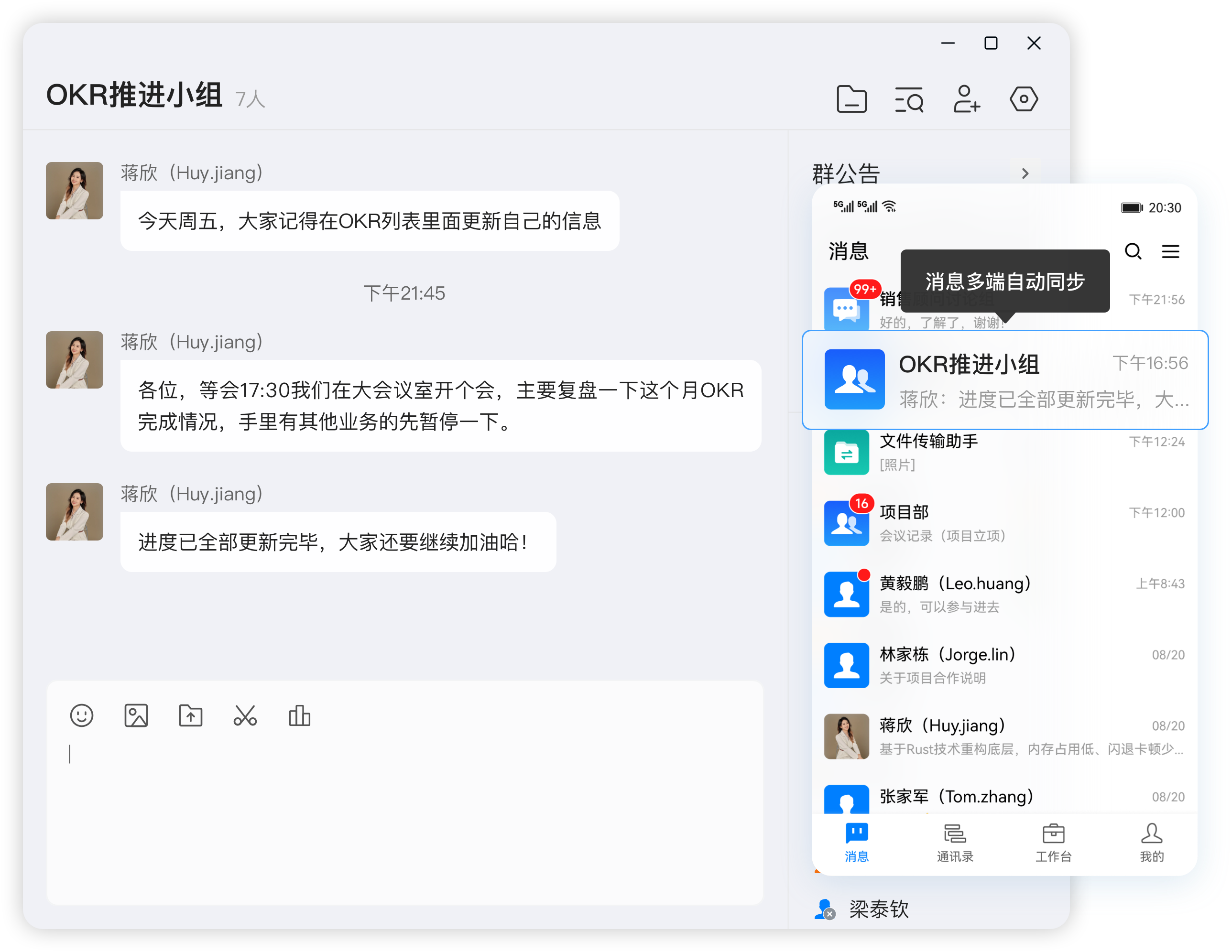 消息漫游
