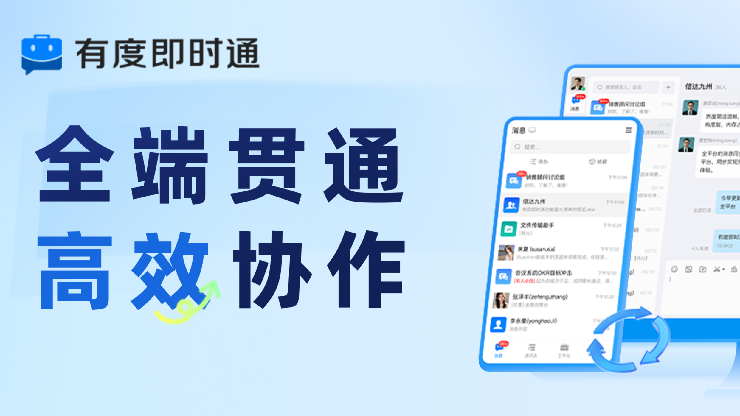 有度即时通完成7大平台适配，打造全域协同新体验