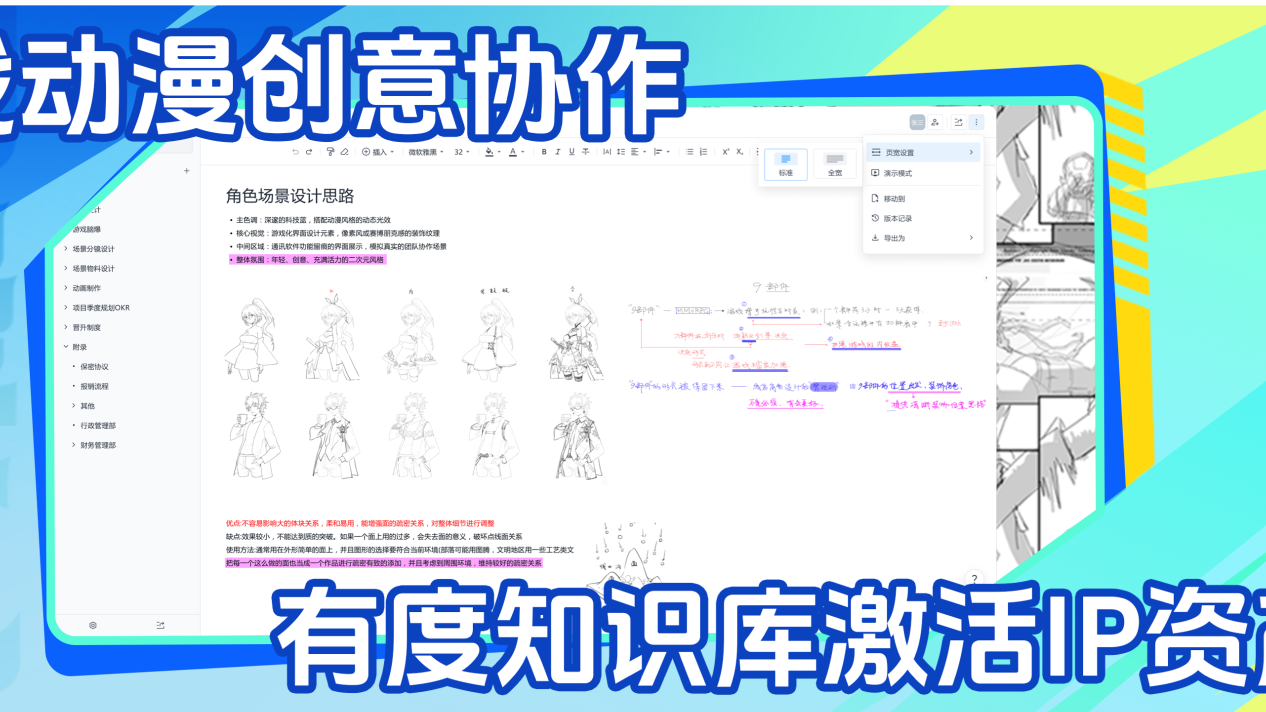 游戏动漫创意团队协作实录：有度知识库如何激活IP资产
