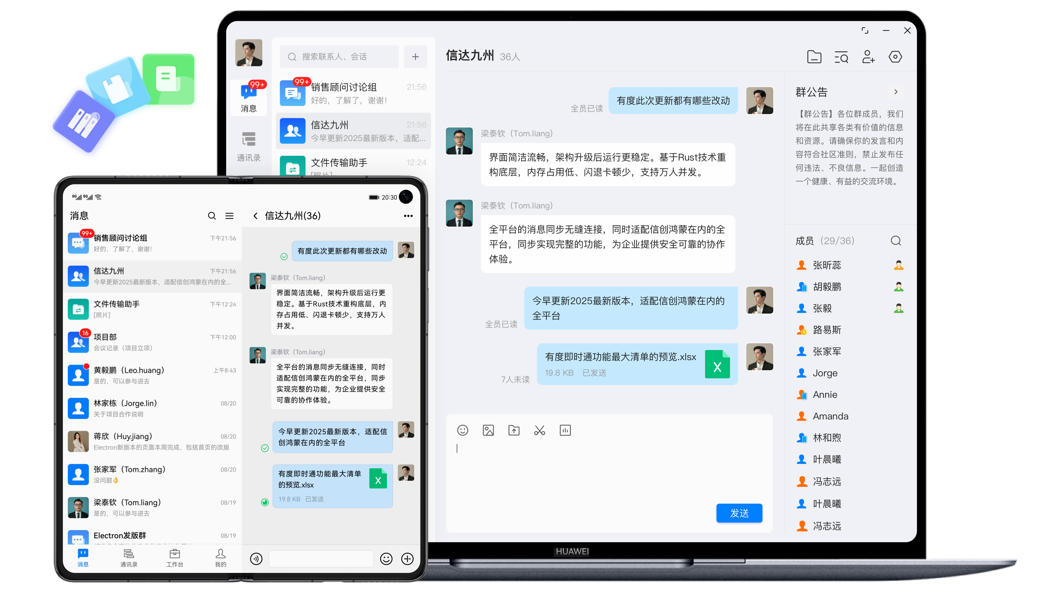 有度鸿蒙PC版全量上线：为政企办公打造跨设备协同新体验