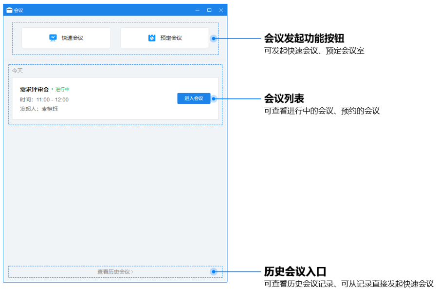 有度即时通本地视频会议功能简单易用 ，一键预约、发起会议