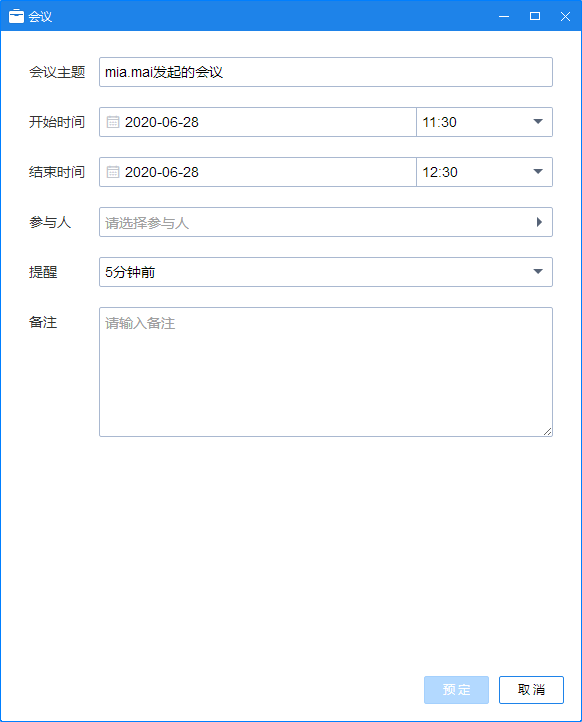 有度即时通本地视频会议功能预定会议