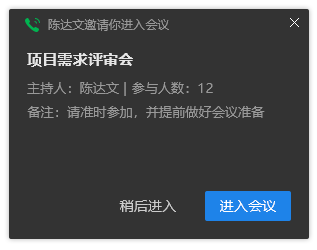 有度即时通本地视频会议功能Windows客户端振铃邀请界面