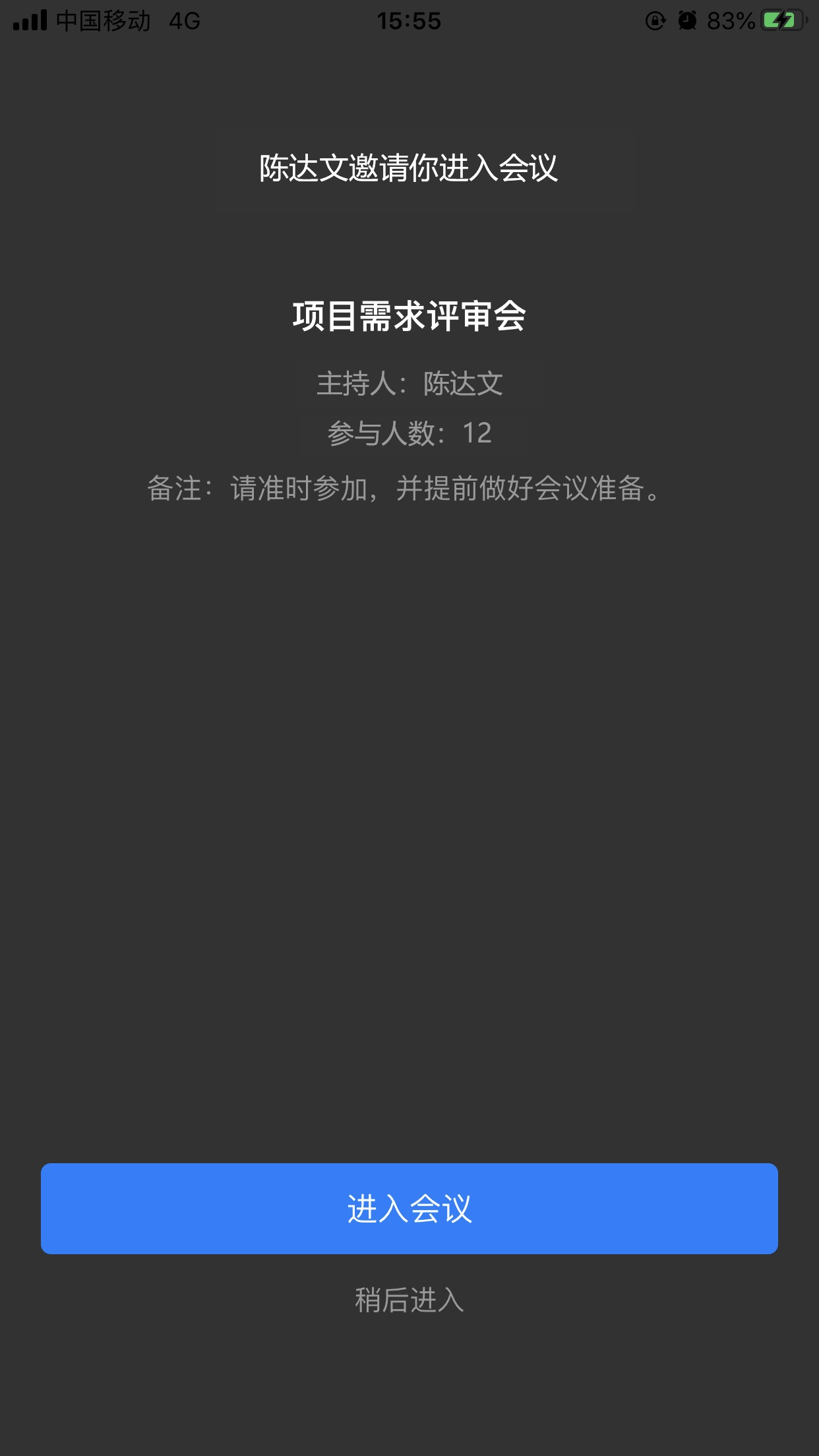 有度即时通本地视频会议功能移动客户端振铃邀请界面