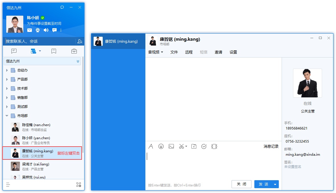 有度即时通Windows客户端同事会话窗口