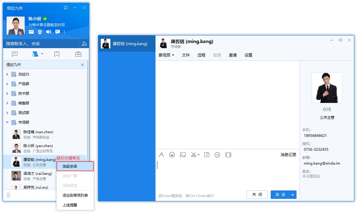 有度即时通Windows客户端对话窗口