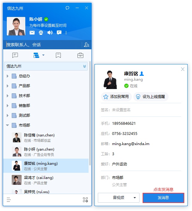 有度即时通Windows客户端个人资料卡片