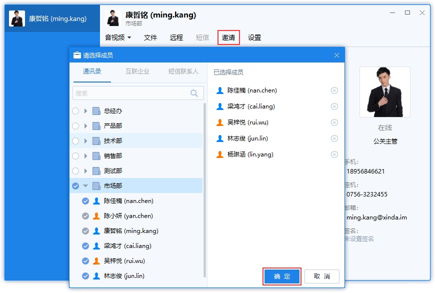 有度即时通Windows客户端发起群会话