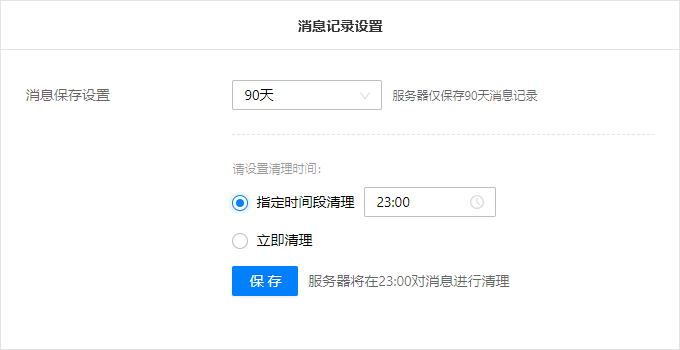 后台设置消息清理