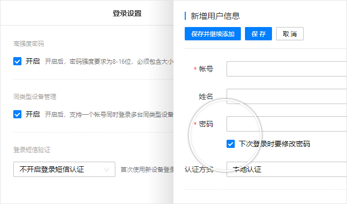 登录安全