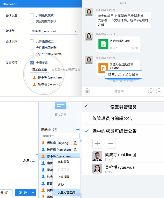 群禁言功能