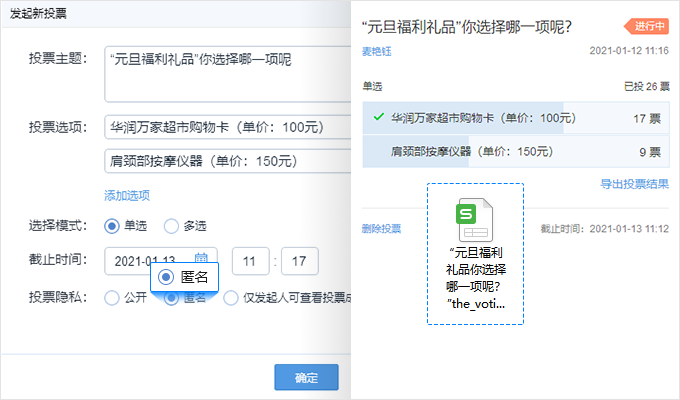 投票匿名